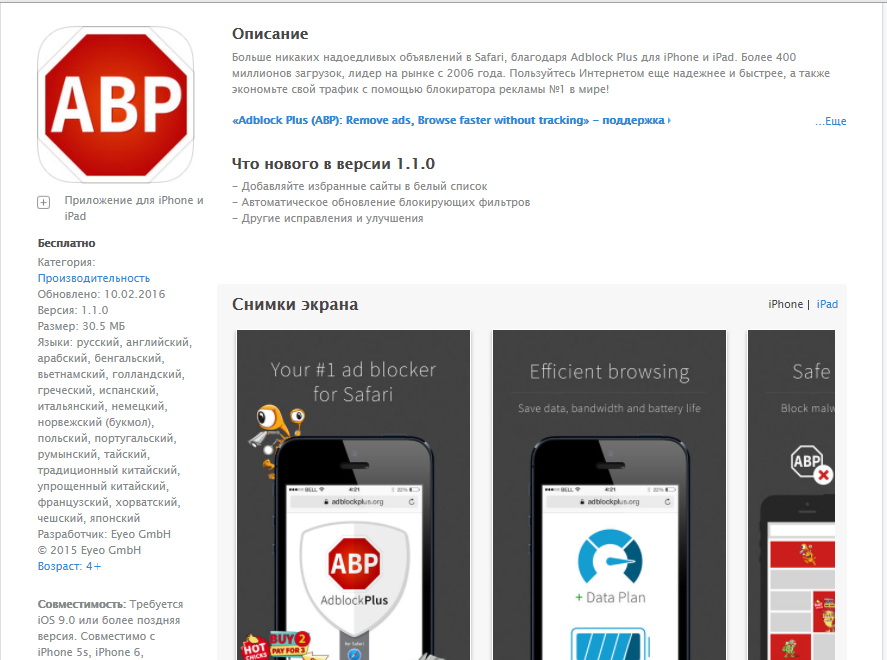 как отключить adblock на телефоне айфон